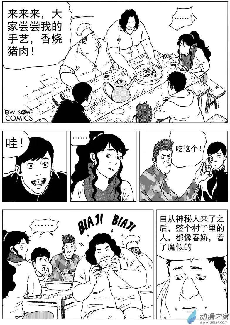 第40回 高家庄奇遇-第42话