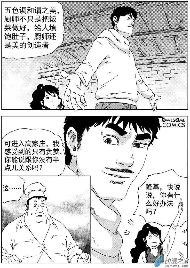 第40回 高家庄奇遇-第42话