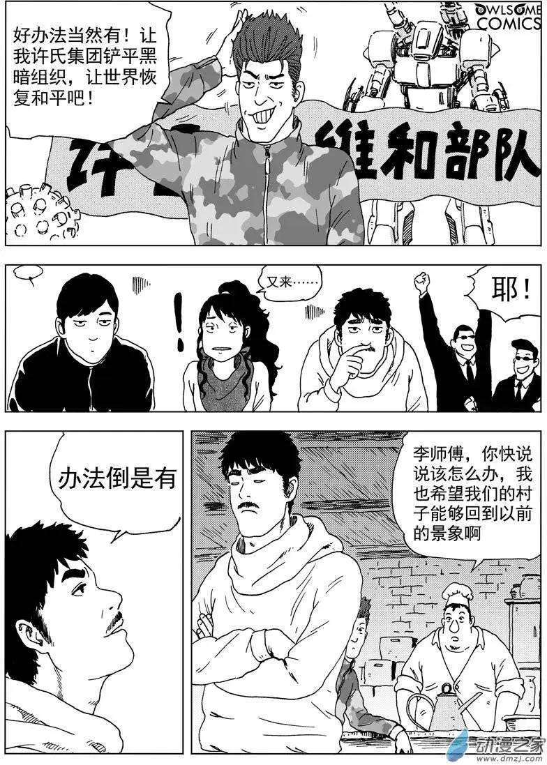 第40回 高家庄奇遇-第42话