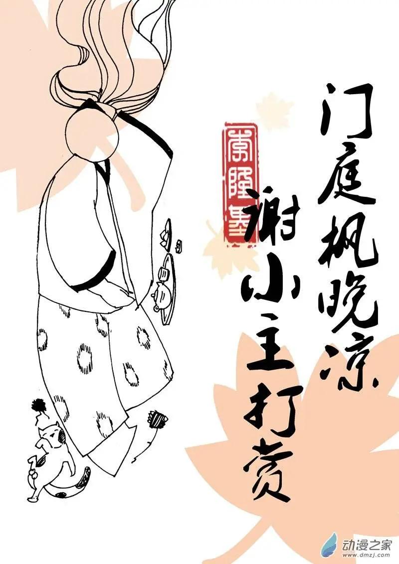 第40回 高家庄奇遇-第42话