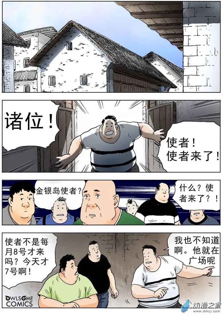 第40回 高家庄奇遇-第42话