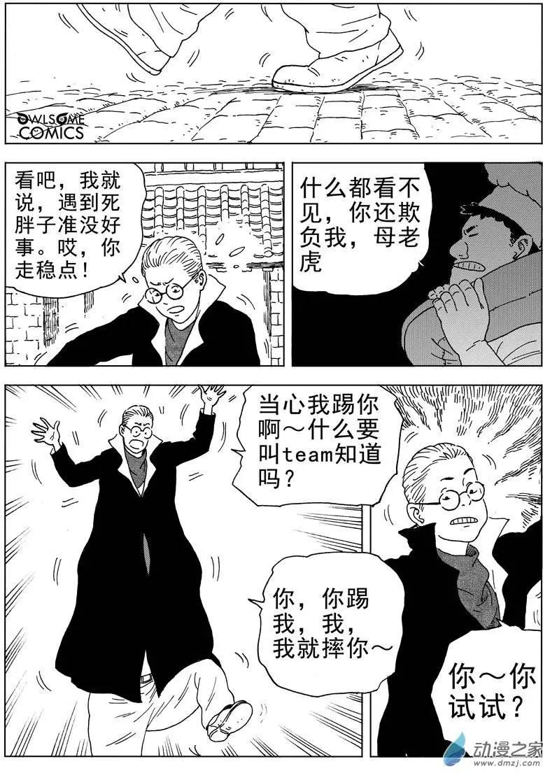 第40回 高家庄奇遇-第42话