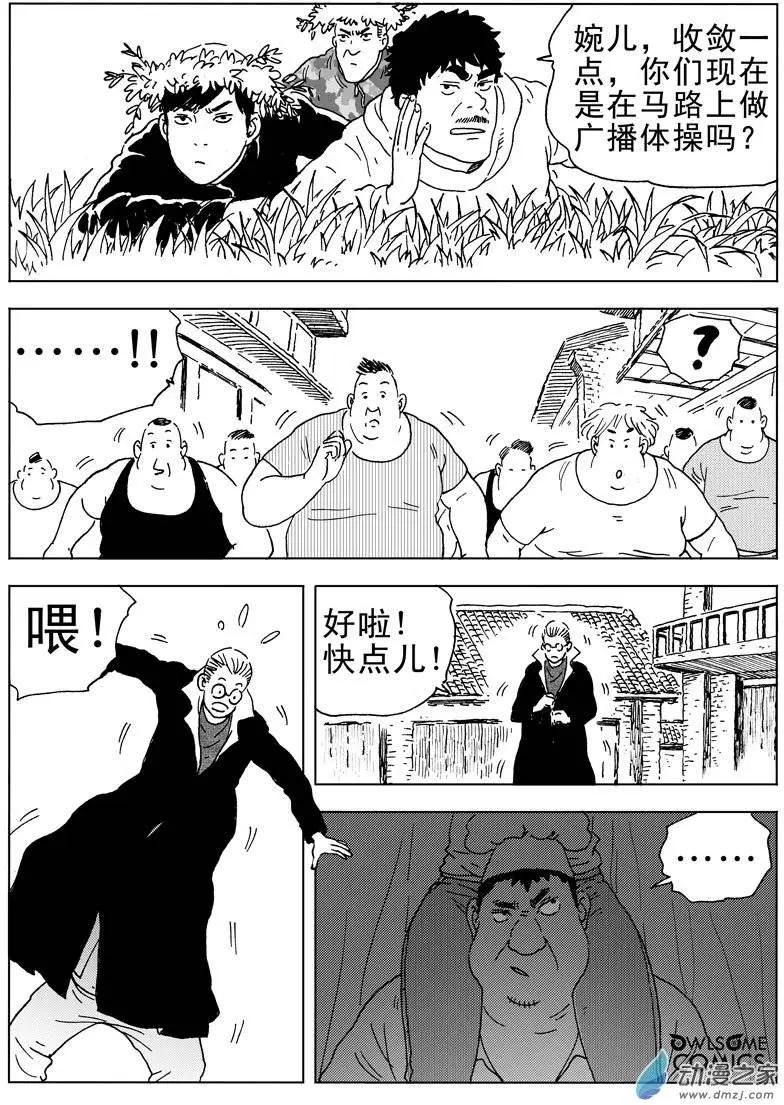 第40回 高家庄奇遇-第42话