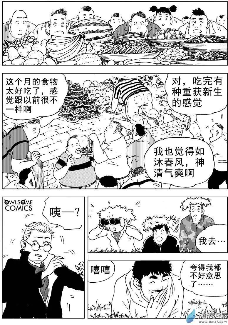 第40回 高家庄奇遇-第42话