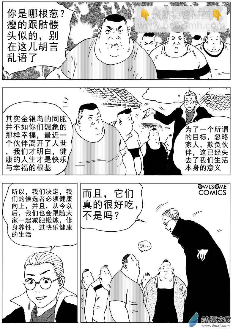 第40回 高家庄奇遇-第42话