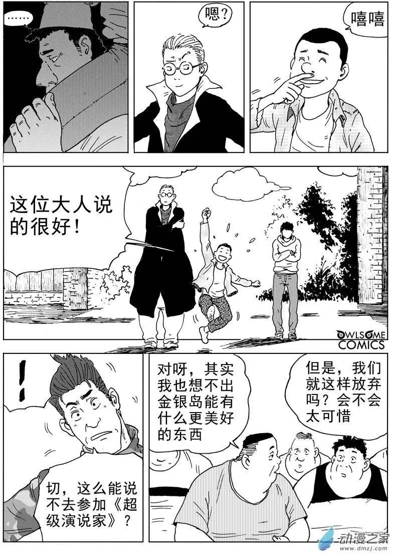 第40回 高家庄奇遇-第42话