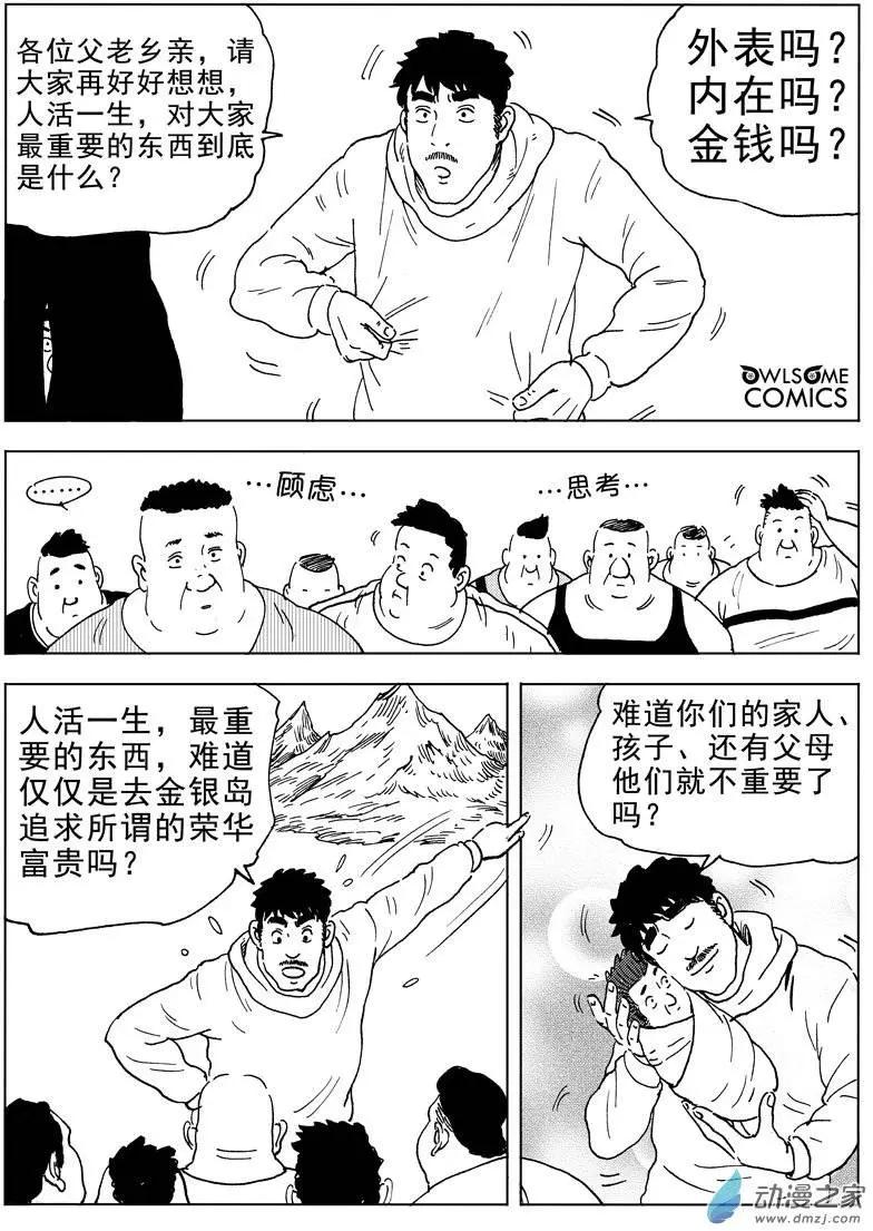 第40回 高家庄奇遇-第42话