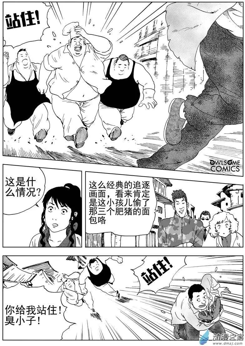 第40回 高家庄奇遇-第42话