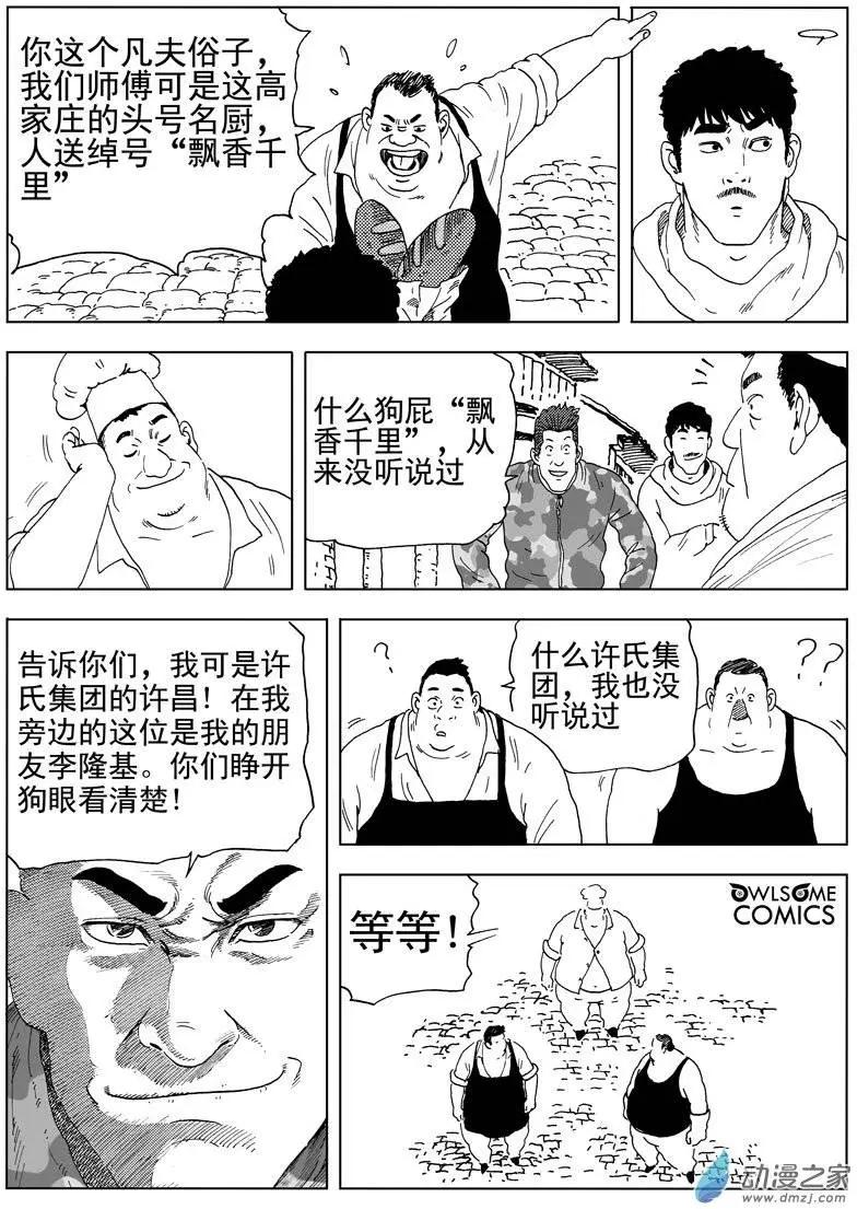 第40回 高家庄奇遇-第42话