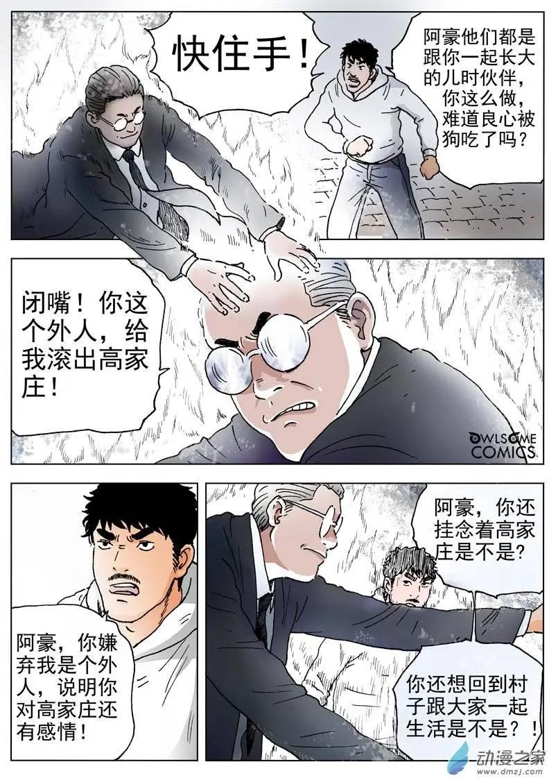 第42回 回家吧！阿豪！-第44话