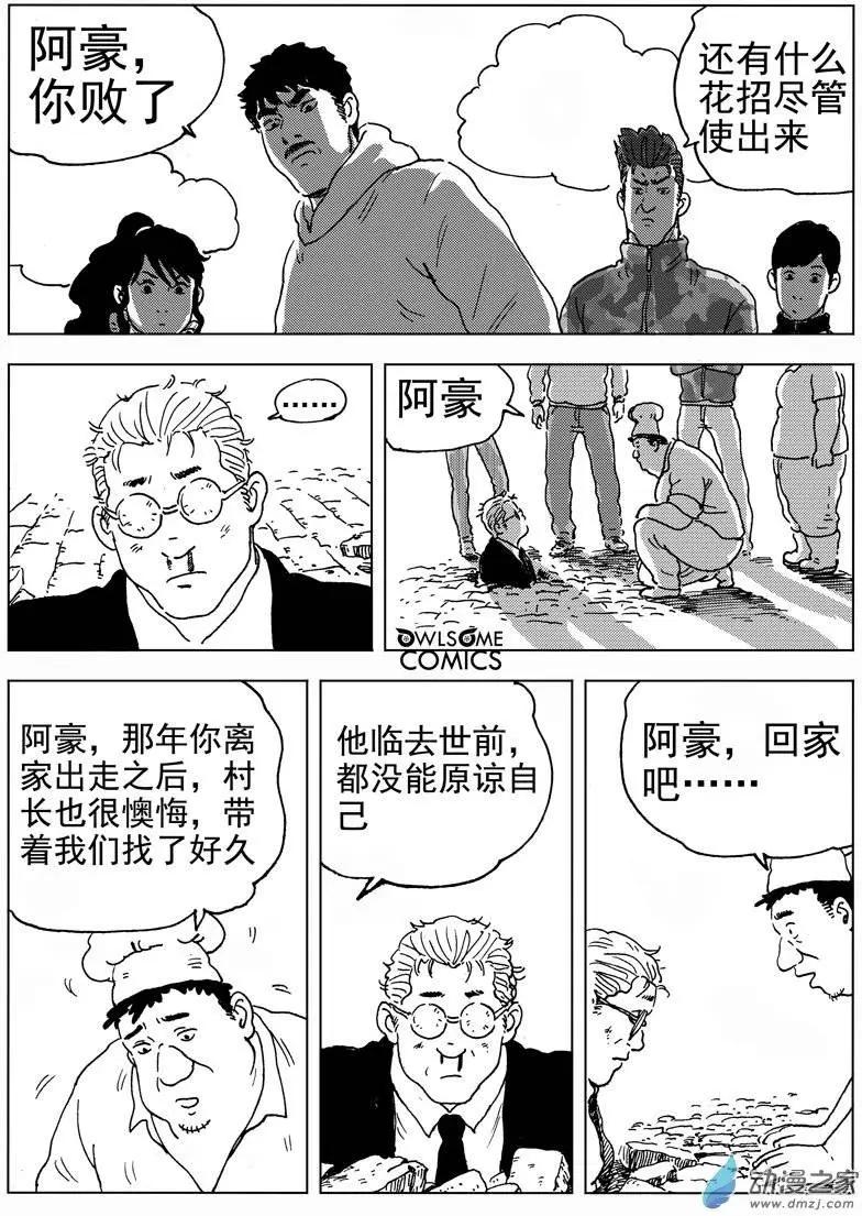 第42回 回家吧！阿豪！-第44话