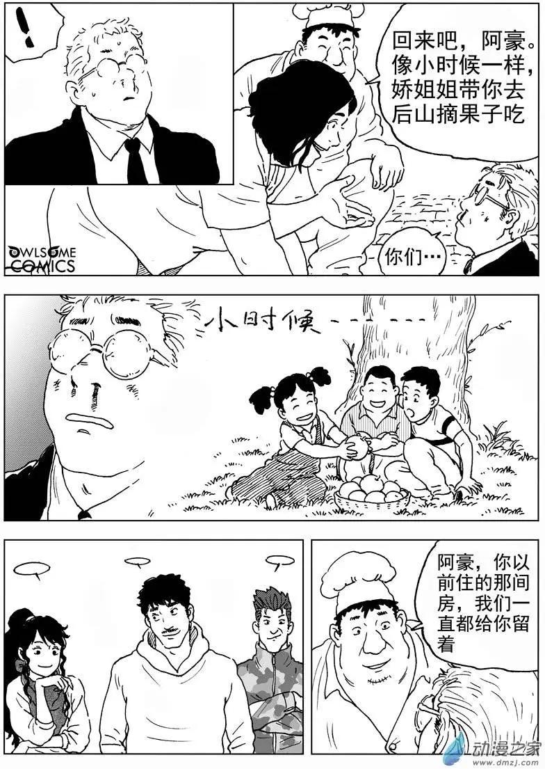 第42回 回家吧！阿豪！-第44话