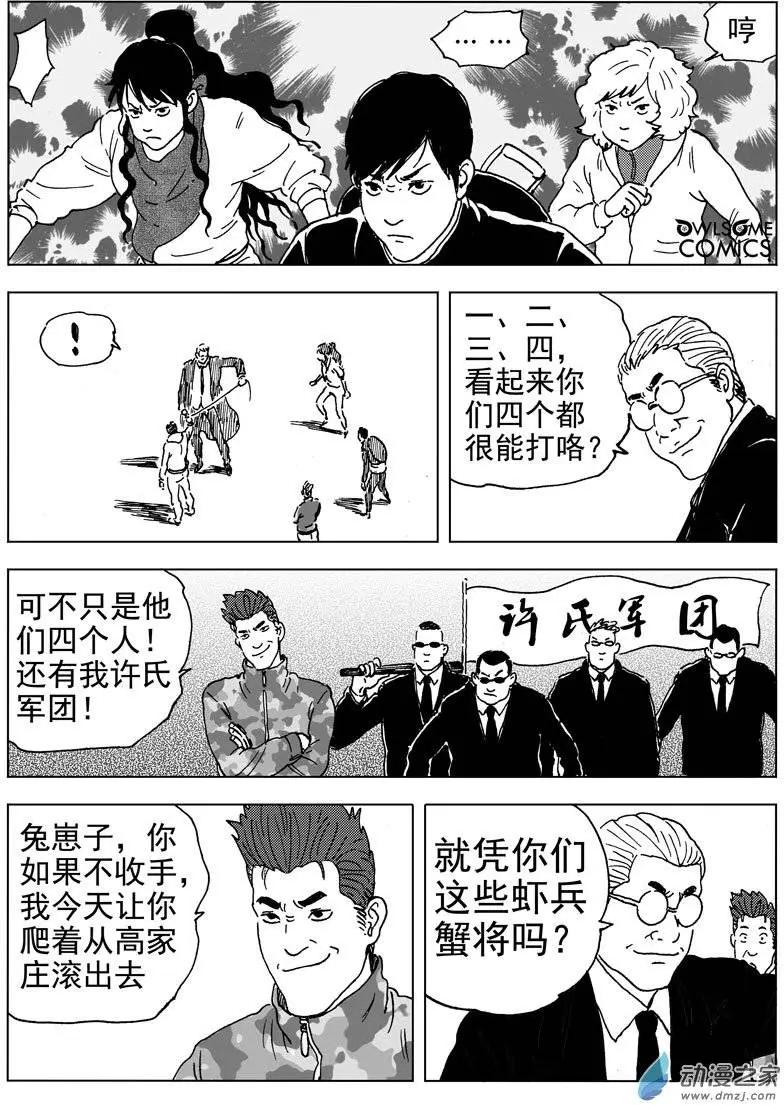 第42回 回家吧！阿豪！-第44话