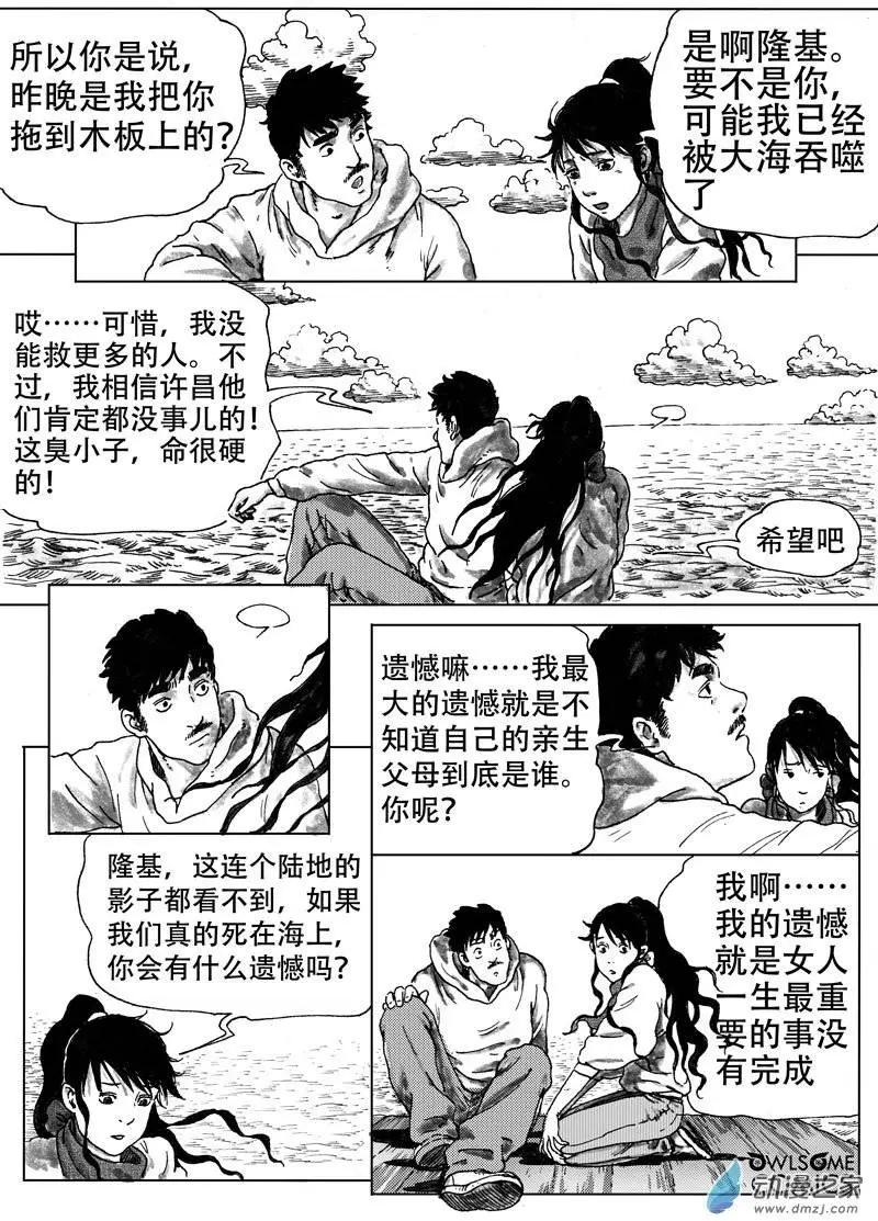 第44回 金银岛！我来也！-第48话