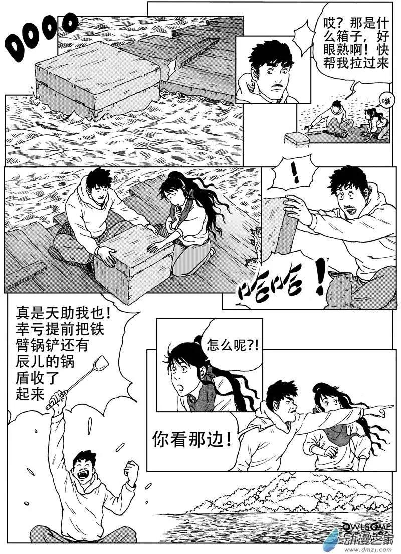 第44回 金银岛！我来也！-第48话