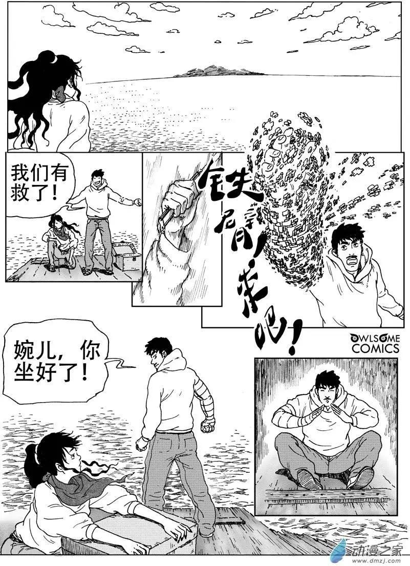 第44回 金银岛！我来也！-第48话