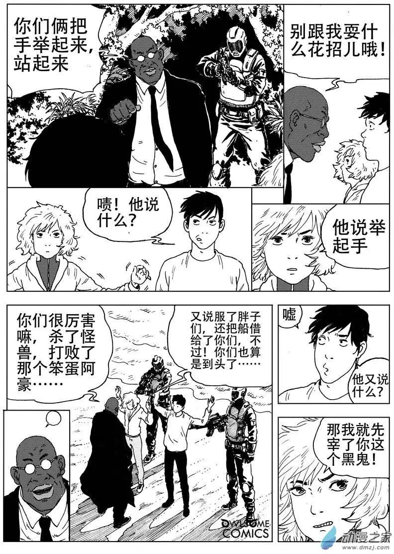 第44回 金银岛！我来也！-第48话