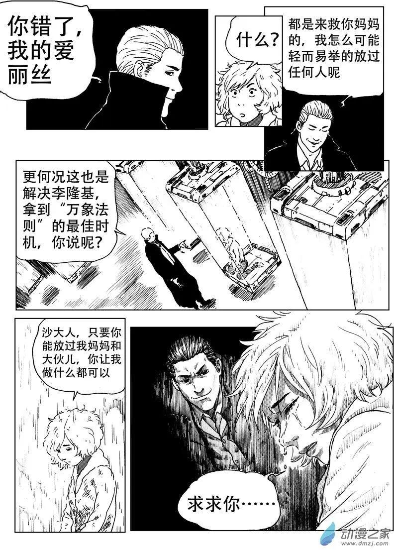 第46回 闯入者，李隆基！-第50话