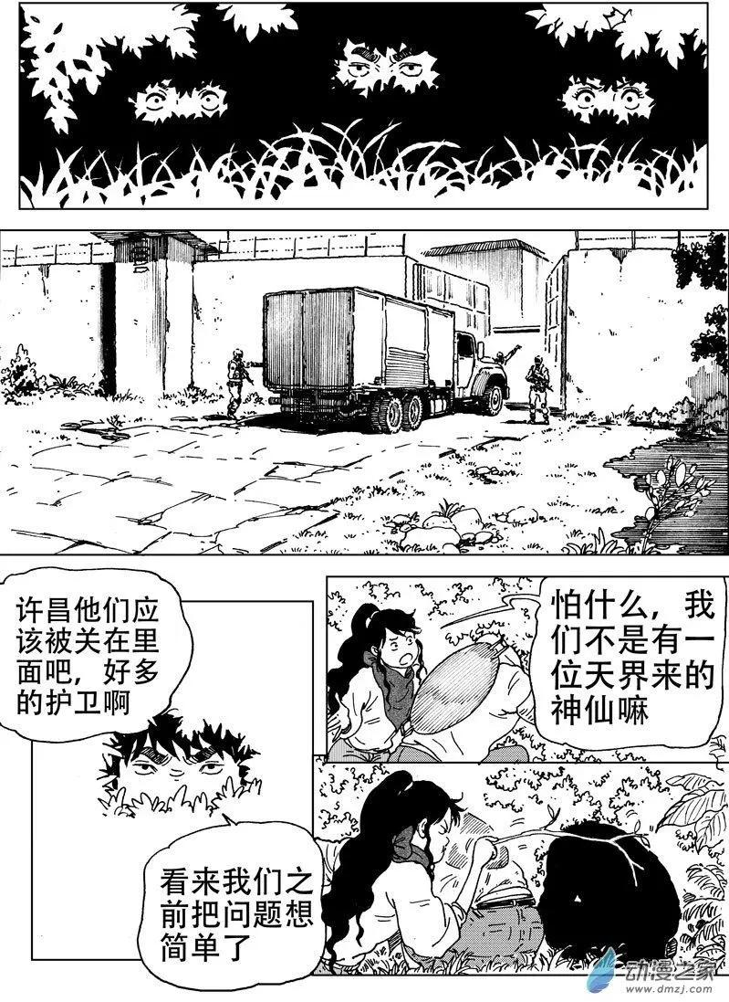 第46回 闯入者，李隆基！-第50话