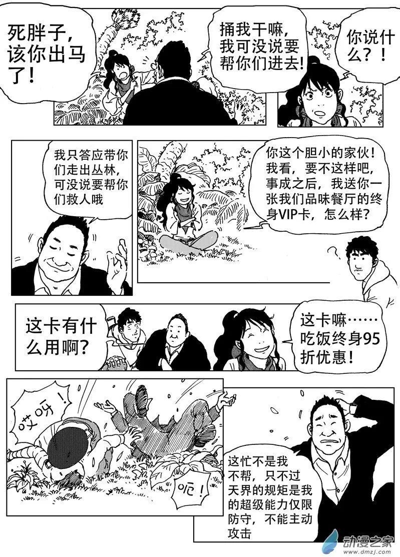 第46回 闯入者，李隆基！-第50话