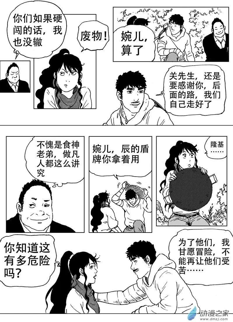 第46回 闯入者，李隆基！-第50话