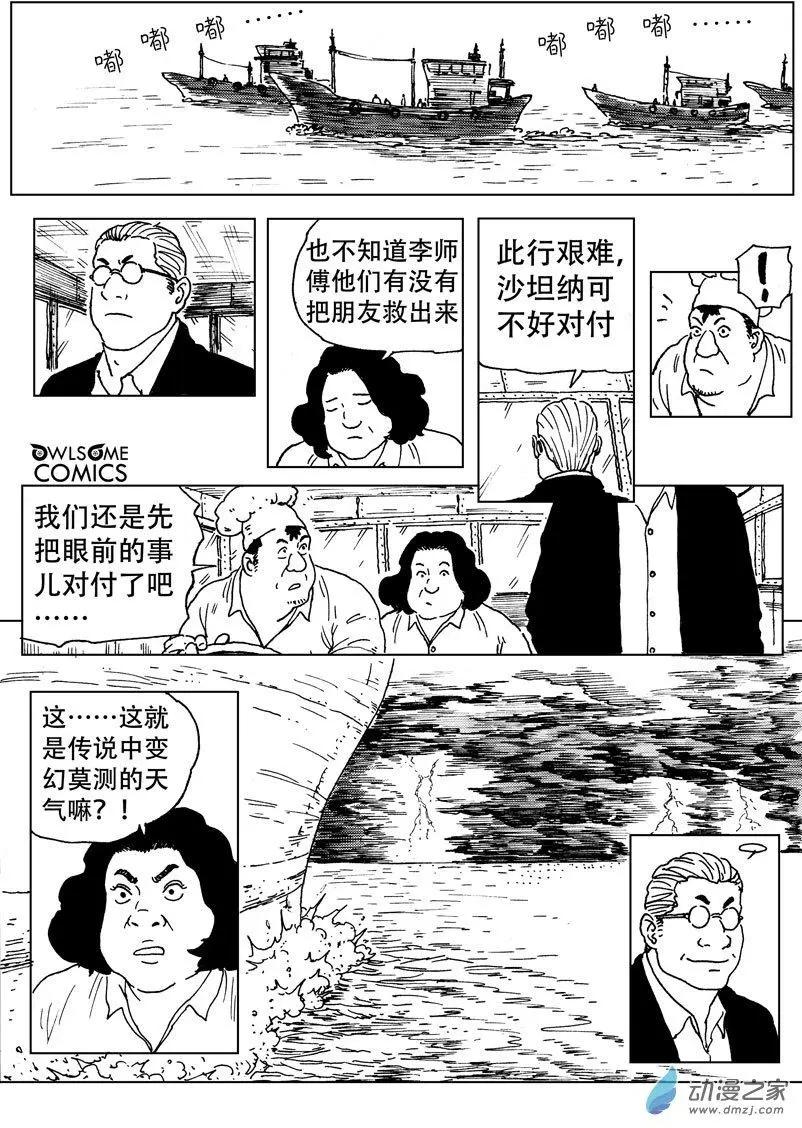 第48回 救兵-第52话