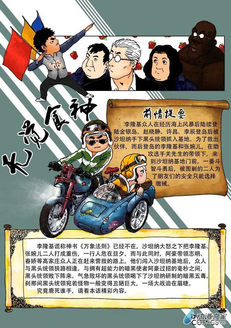 第50回 双煞之战-第54话