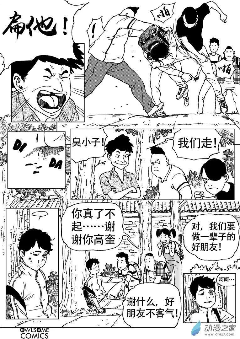 第50回 双煞之战-第54话