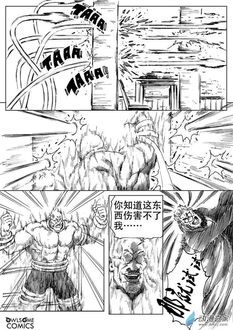 第50回 双煞之战-第54话