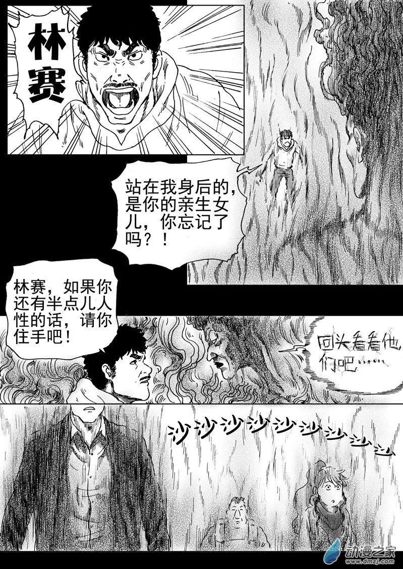 第52回 暗黑五毒的力量-第56话