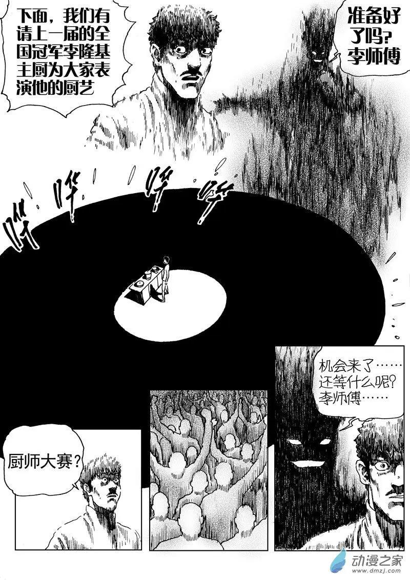 第52回 暗黑五毒的力量-第56话