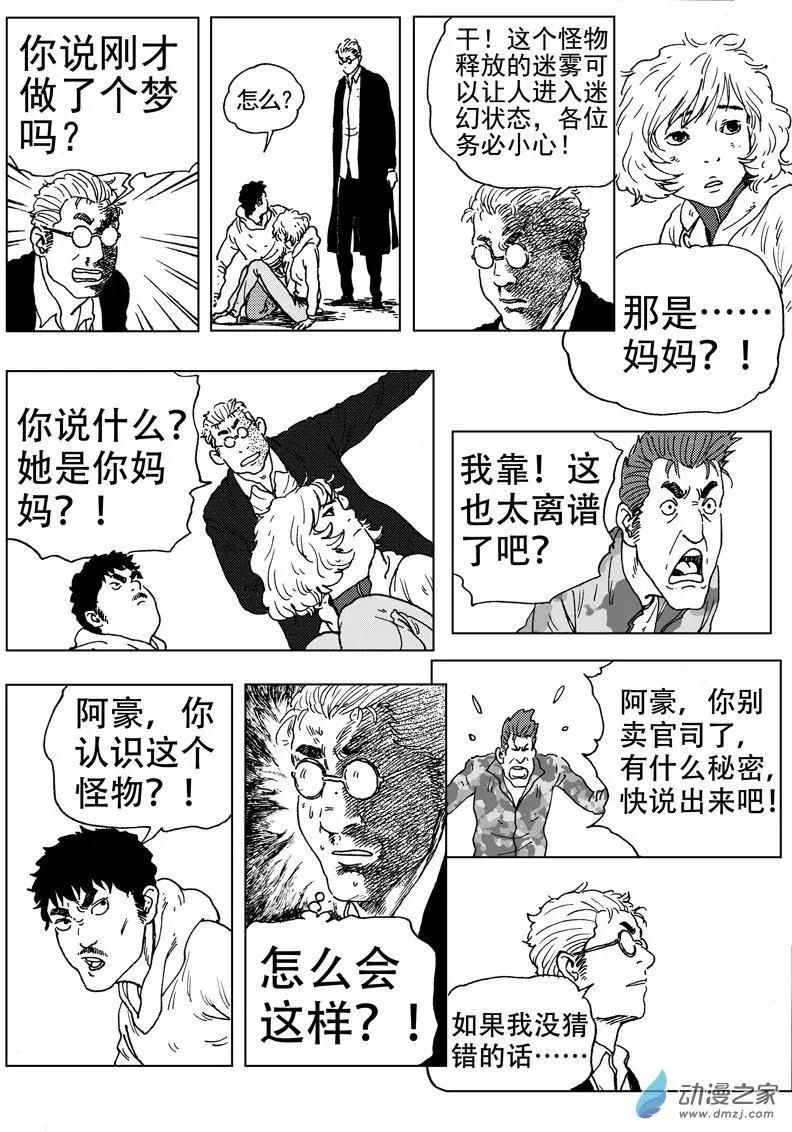 第52回 暗黑五毒的力量-第56话