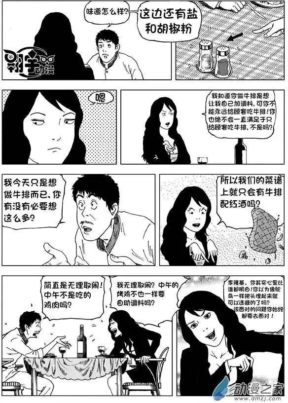 第05回 OWLSOME品味-第6话