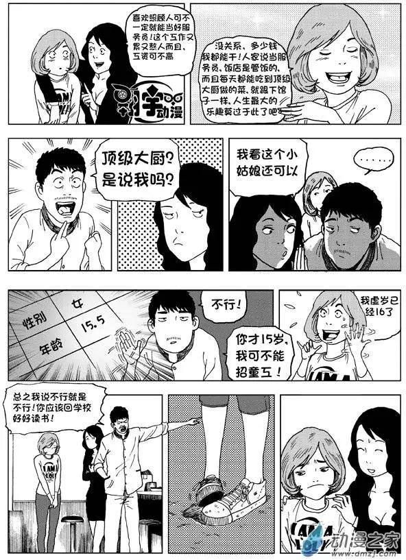 第05回 OWLSOME品味-第6话