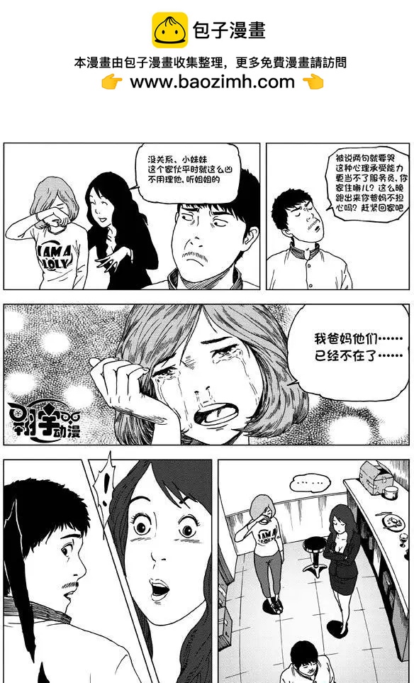 第05回 OWLSOME品味-第6话