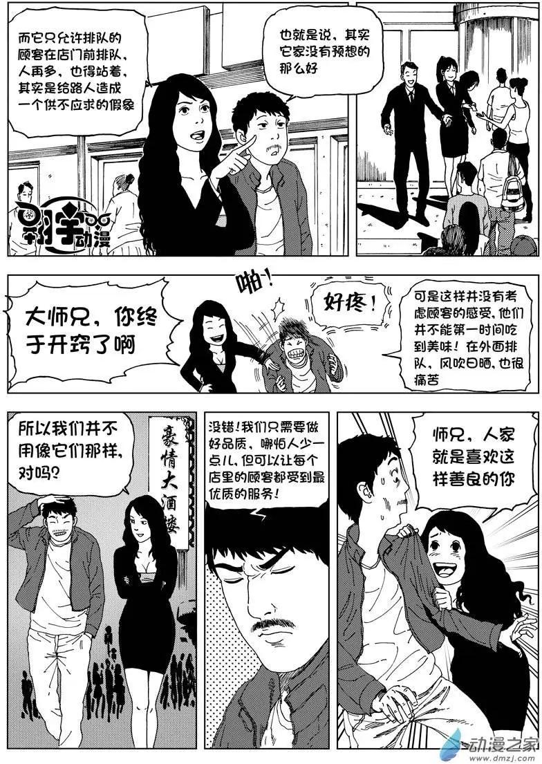 第05回 OWLSOME品味-第6话