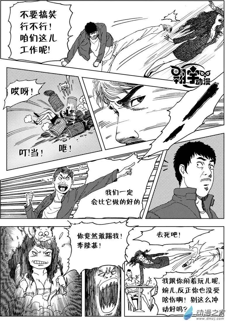 第05回 OWLSOME品味-第6话