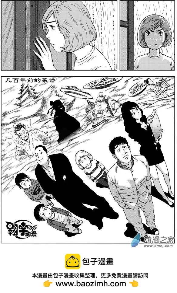 第07回 神秘菜谱-第8话