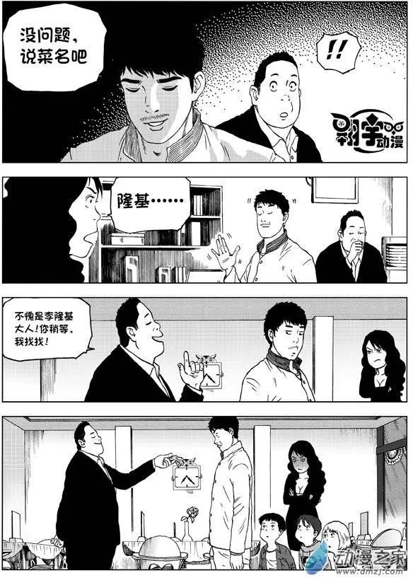 第07回 神秘菜谱-第8话