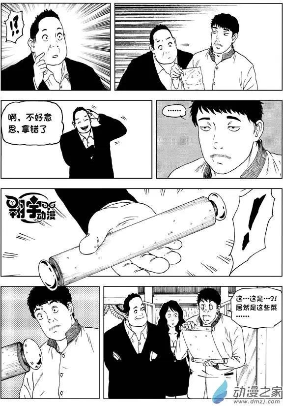 第07回 神秘菜谱-第8话