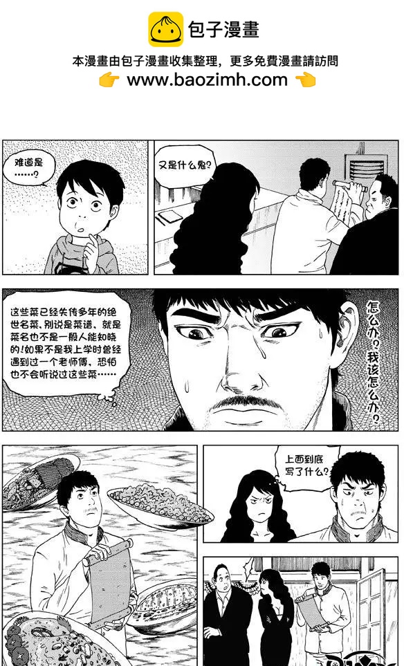 第07回 神秘菜谱-第8话