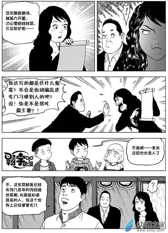 第07回 神秘菜谱-第8话