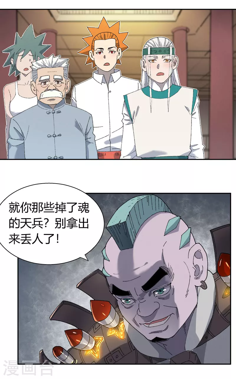 吾空傳 - 第11話 獅鷲火炮 - 1