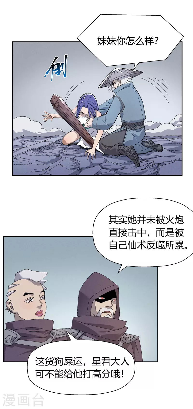 吾空傳 - 第11話 獅鷲火炮 - 3