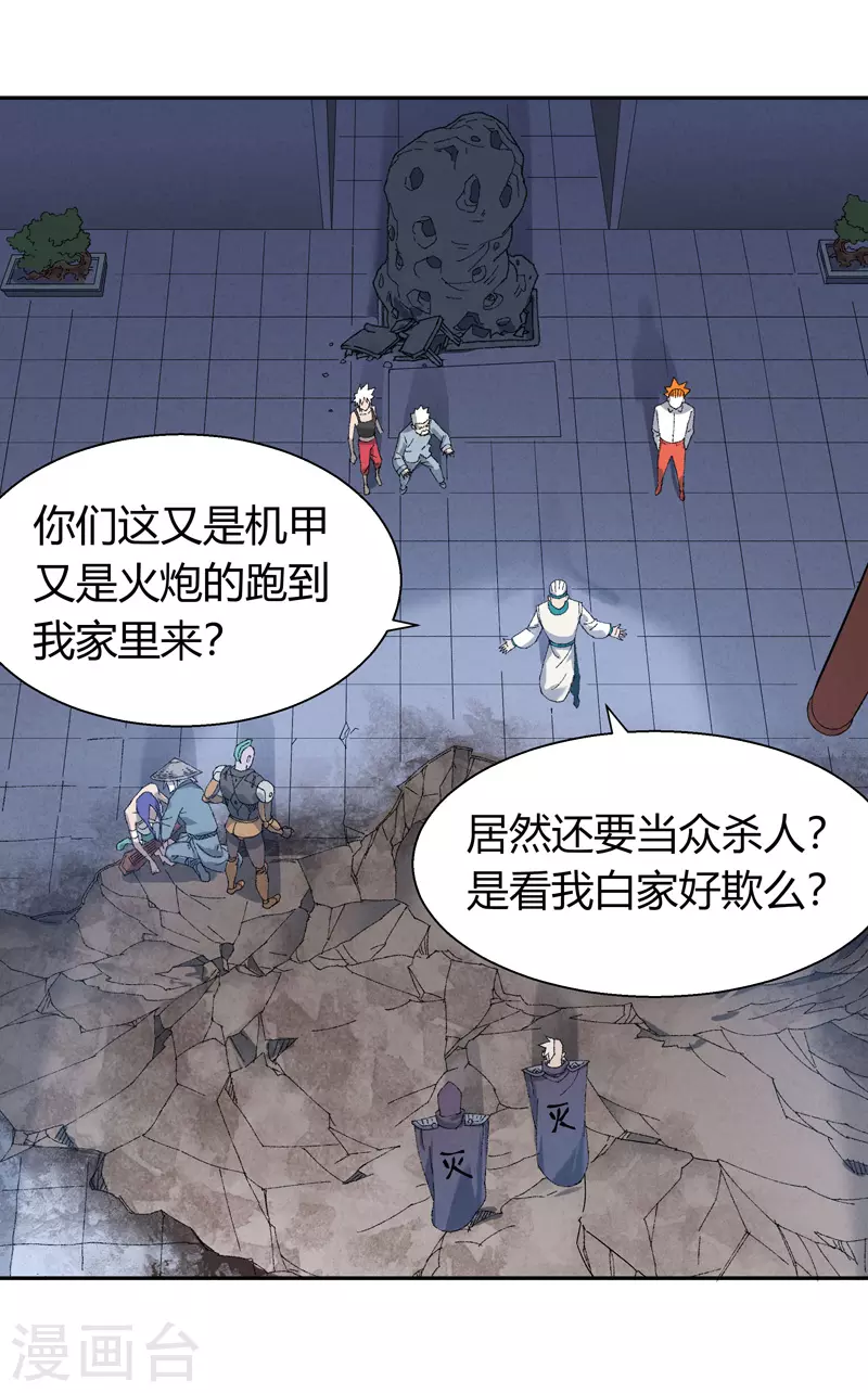 吾空傳 - 第11話 獅鷲火炮 - 1