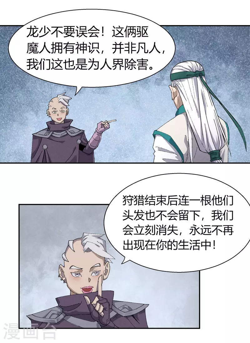 吾空傳 - 第11話 獅鷲火炮 - 2