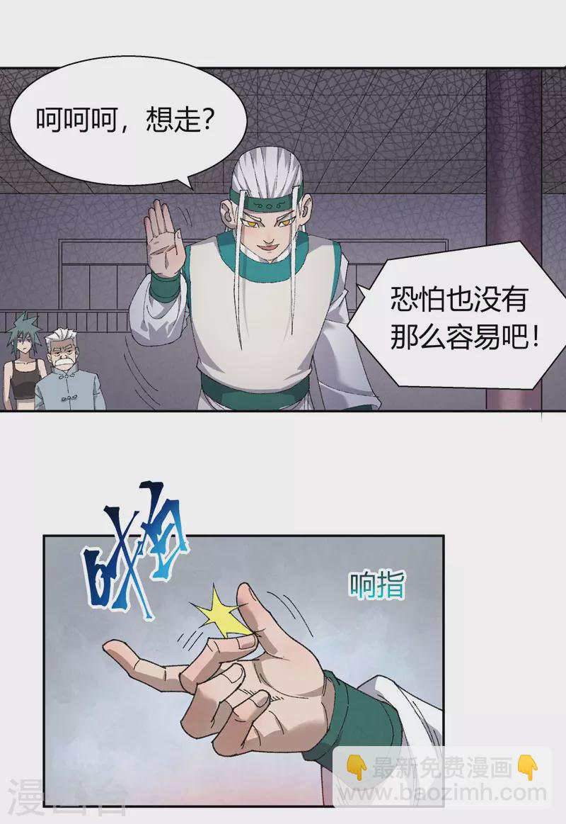 吾空傳 - 第11話 獅鷲火炮 - 3