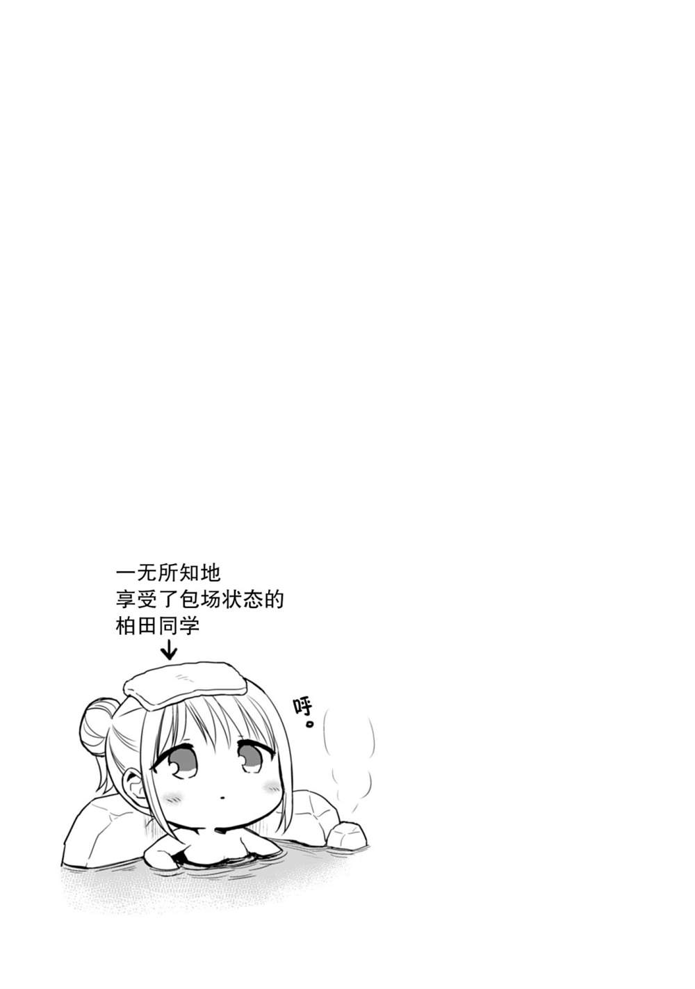 無口的柏田小姐與元氣的太田君 - 第69話 - 2