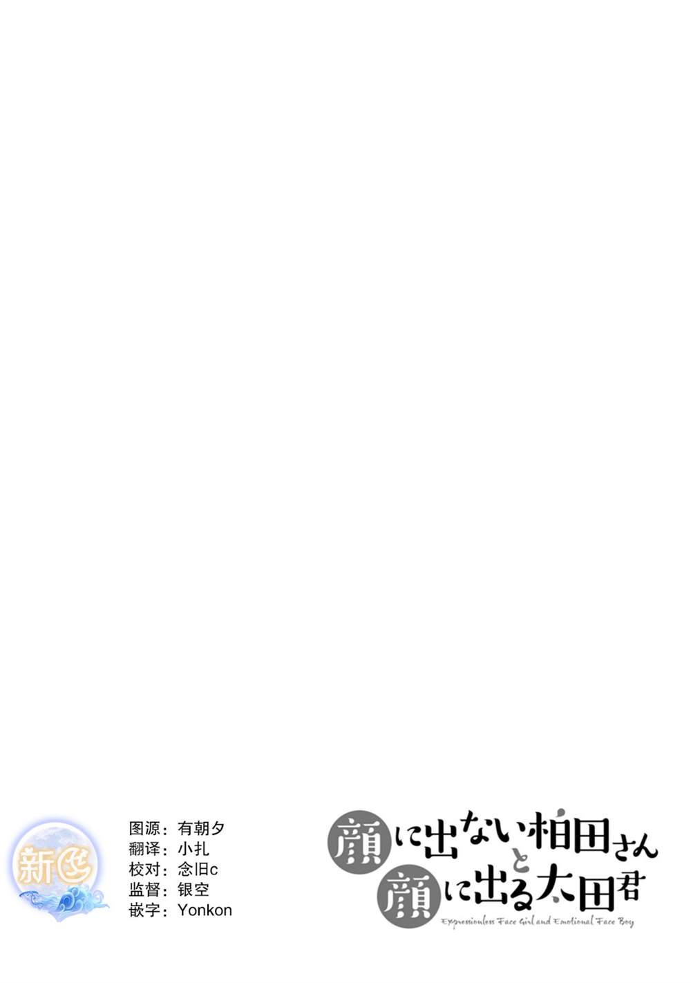 無口的柏田小姐與元氣的太田君 - 第69話 - 3