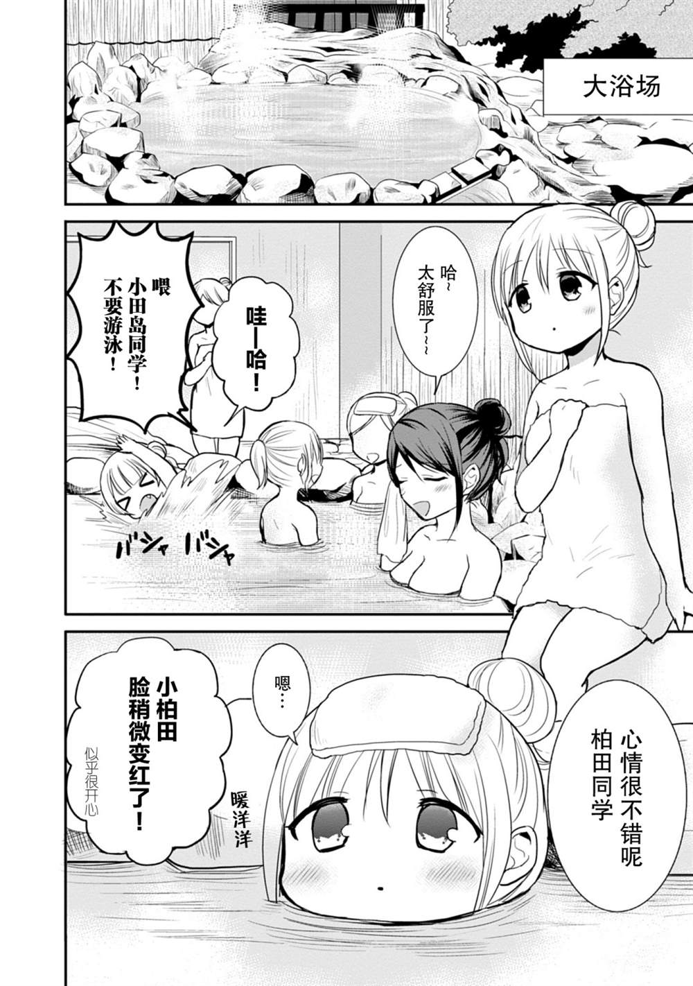 無口的柏田小姐與元氣的太田君 - 第69話 - 2